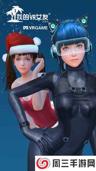 我的VR女友 2.0版