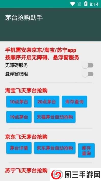 京东茅台极速抢购助手下载