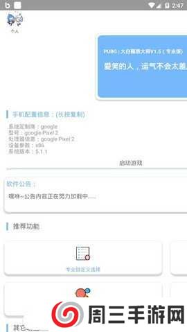 画质大师120帧免费安卓版下载