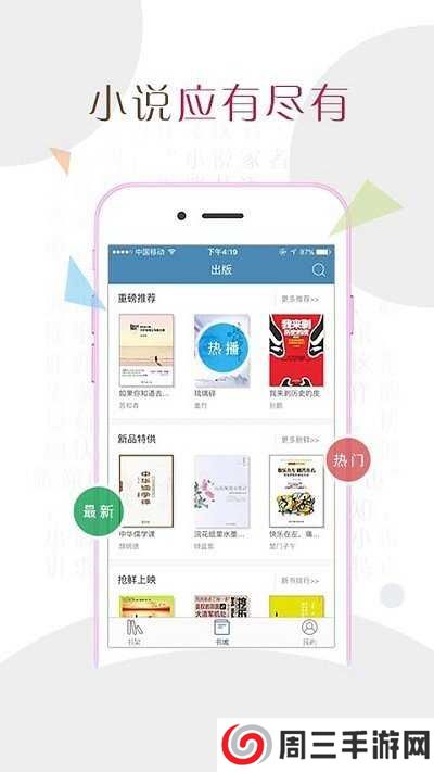 TXT全本免费手机app下载