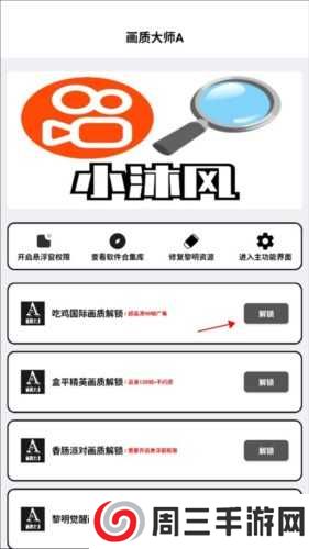 画质大师A2.8小沐风