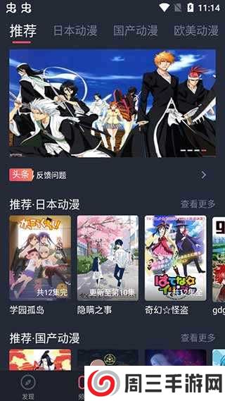 heibai弹幕官网版下载