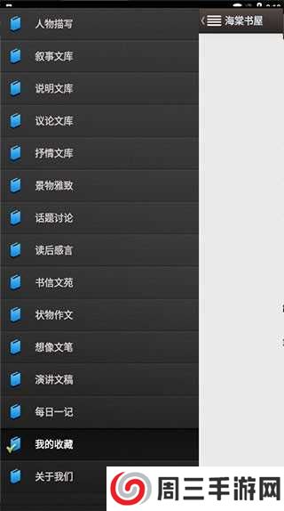 海棠文学城app免费版