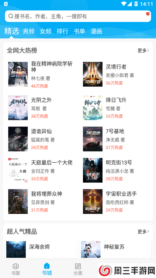 旧版笔趣阁无广告下载