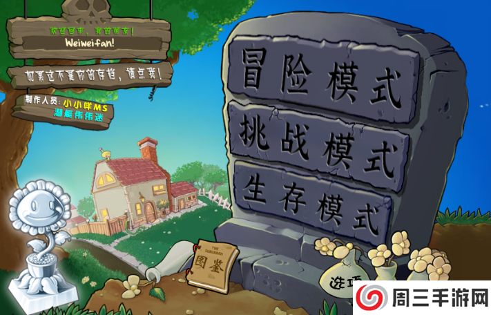 植物大战僵尸杂交植物版