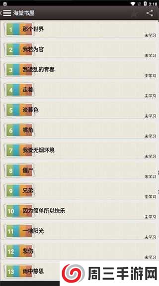 海棠文学城app免费版