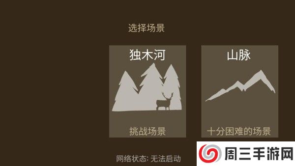 野外求生之旅汉化版