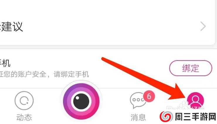 安卓版星光直播如何进行小额提现?