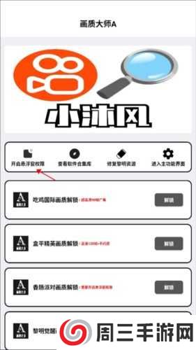 画质大师A2.8小沐风