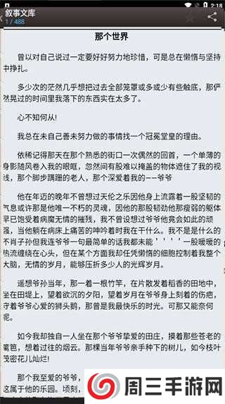 海棠文学城app免费版