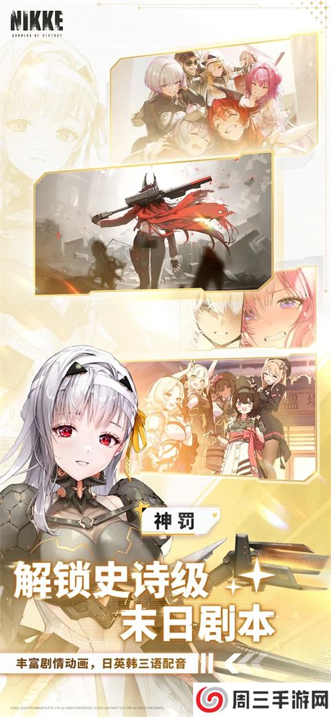 胜利女神妮姬国际版