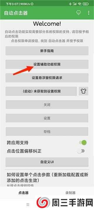 自动连点器免费版