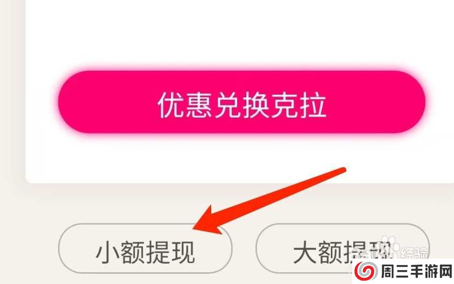 安卓版星光直播如何进行小额提现?