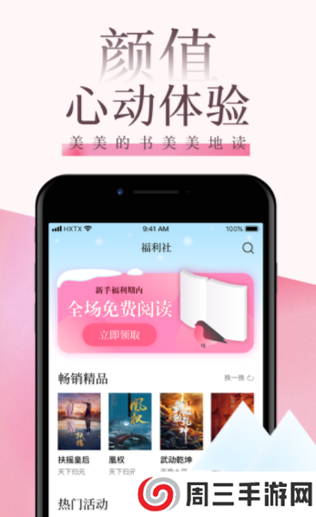 海棠文学城app安卓版下载