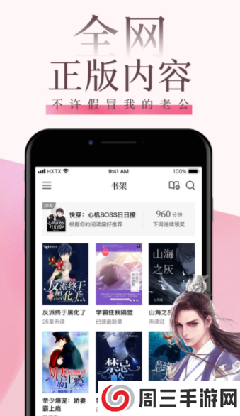 海棠文学城app安卓版下载