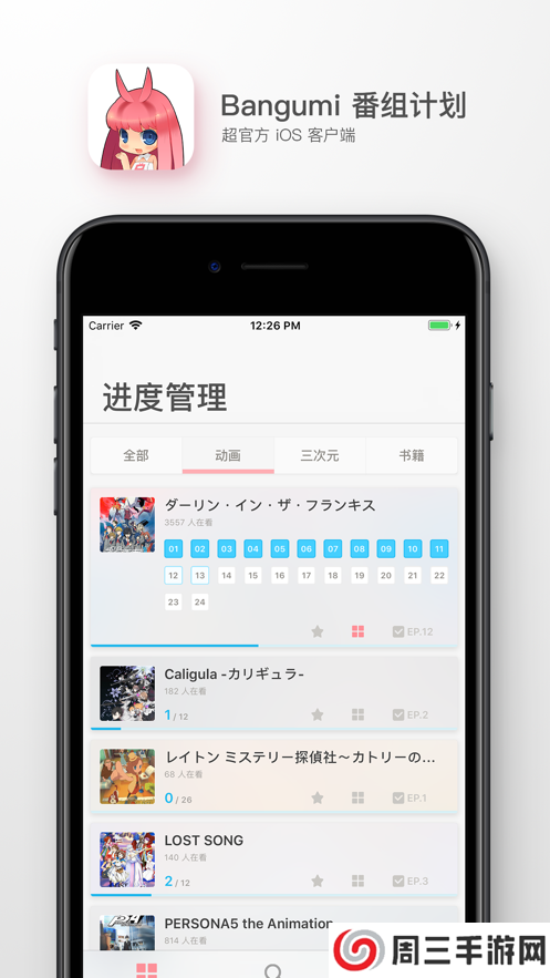 Bangumiapp安卓下载