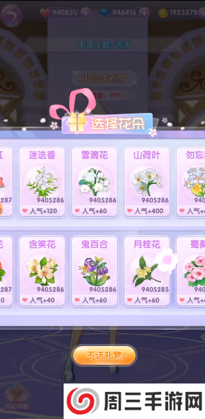 小花仙精灵乐园无广告版