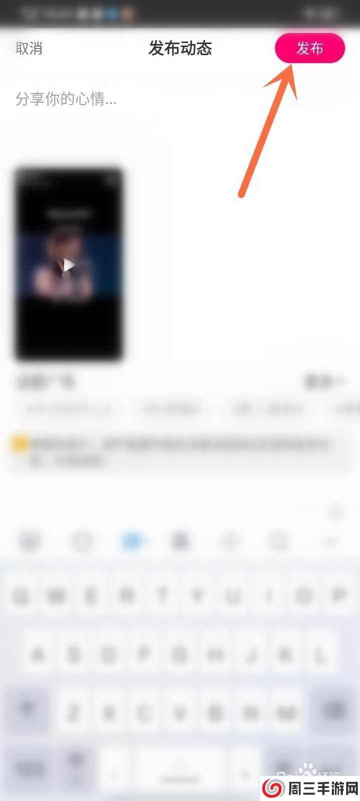 星光直播app怎么发布视频