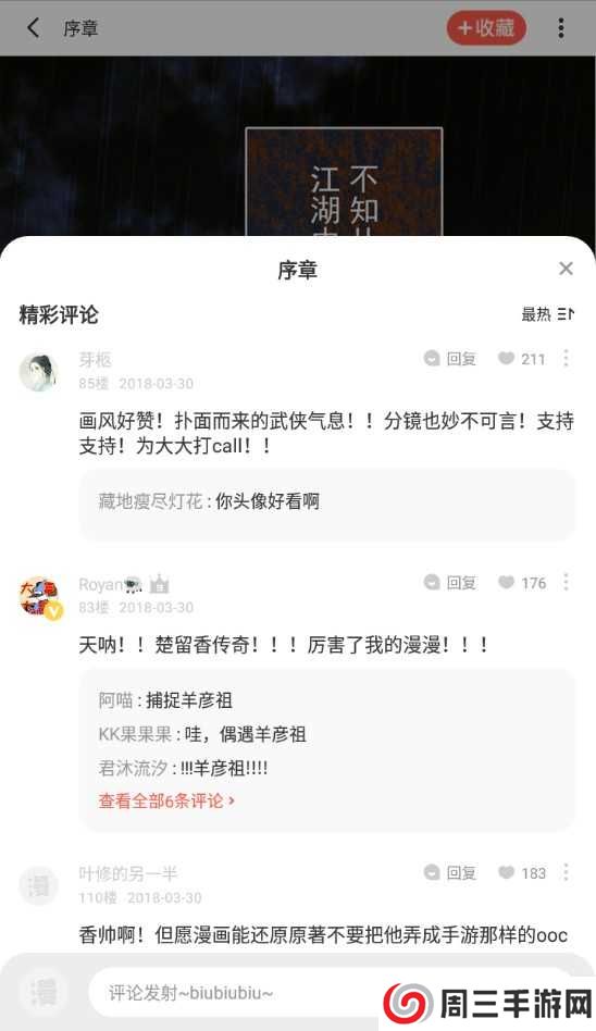 漫漫漫画最新版