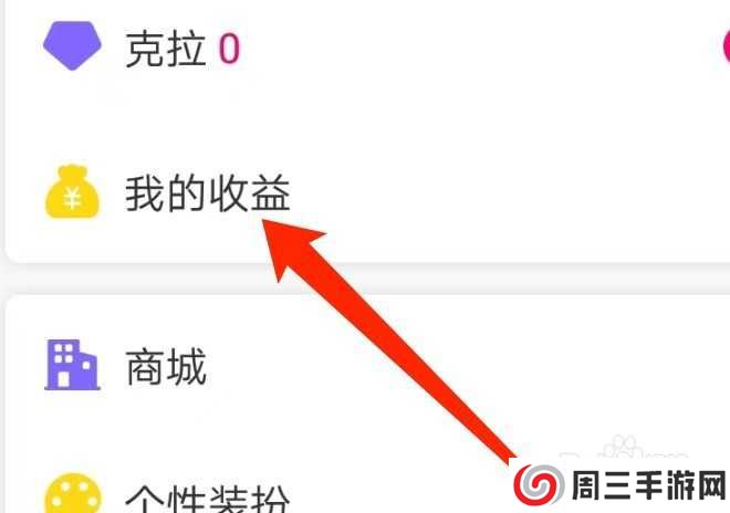 安卓版星光直播如何进行小额提现?