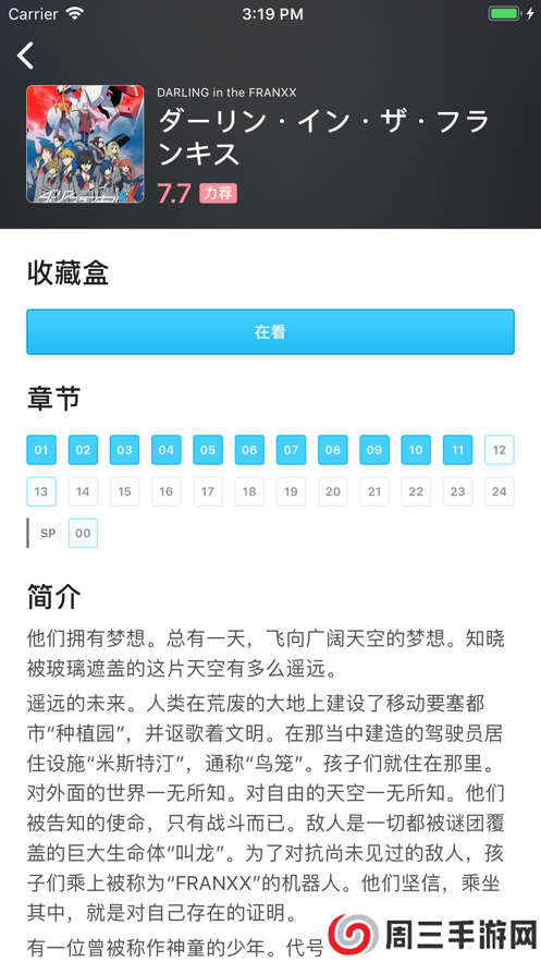 Bangumiapp安卓下载