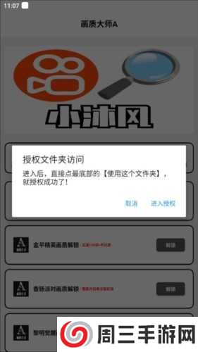 画质大师A2.8小沐风