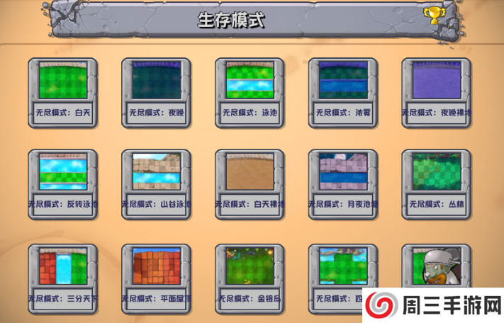 植物大战僵尸杂交植物版