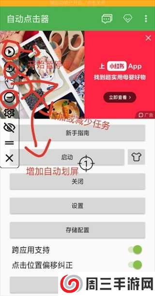 自动连点器免费版