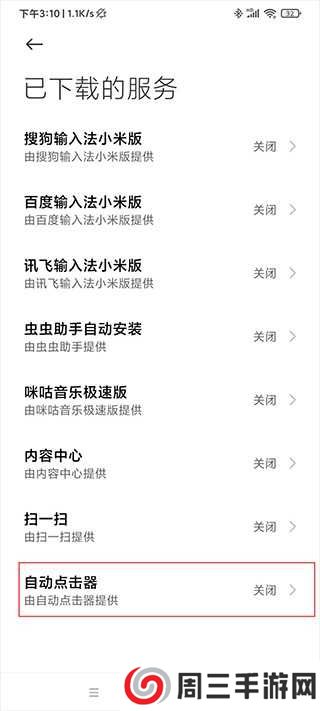 自动连点器免费版