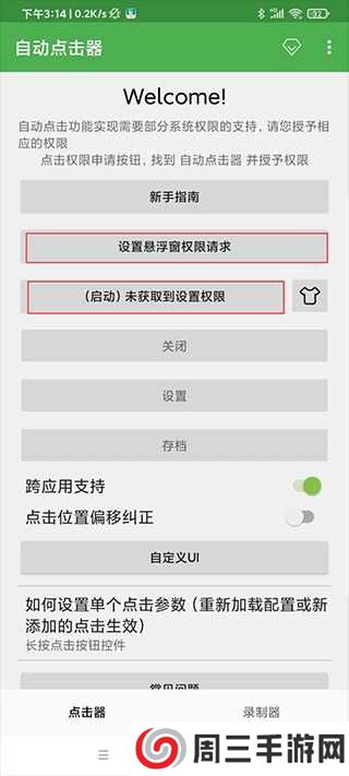 自动连点器免费版