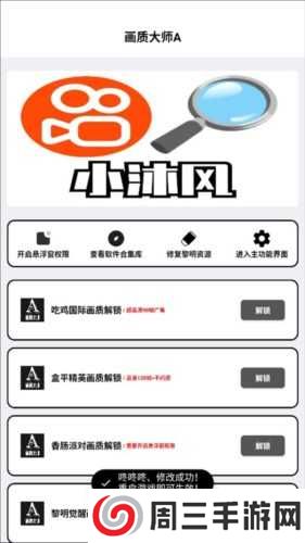 画质大师A2.8小沐风