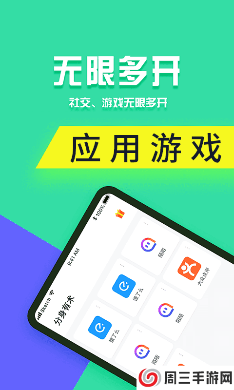 分身有术pro苹果版本下载