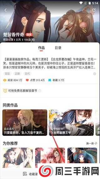 漫漫漫画最新版