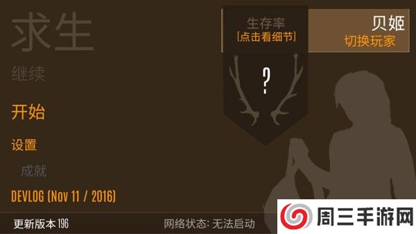 野外求生之旅汉化版