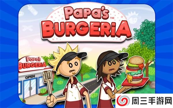 老爹汉堡店正版