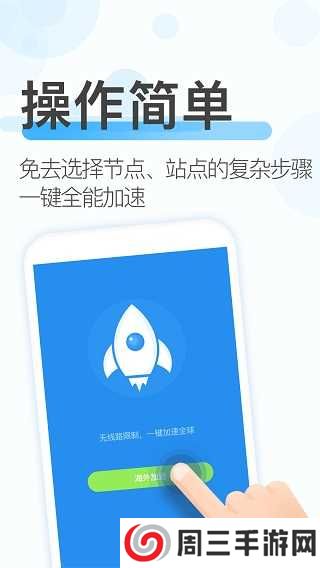 轻蜂加速器下载安装