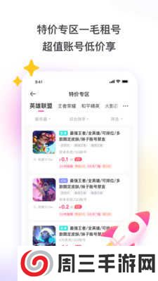 租号玩ios专业版下载