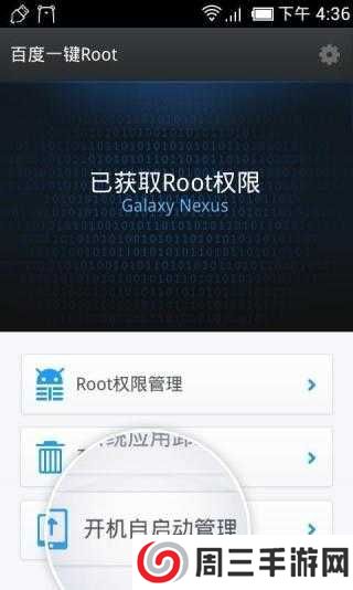 百度一键root官网下载