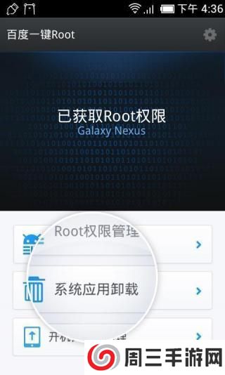 百度一键root官网版