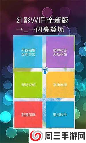 幻影wifi安卓10兼容版下载