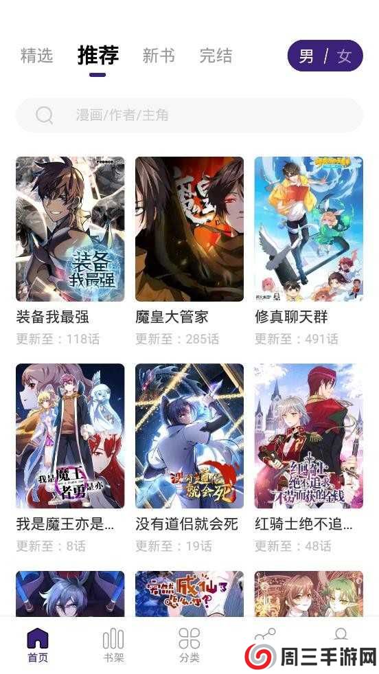 漫天星漫画app免费下载