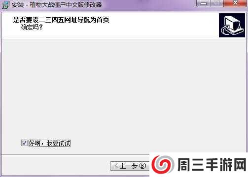 植物大战僵尸修改器截图
