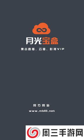 新月光宝盒app永久免费安装下载