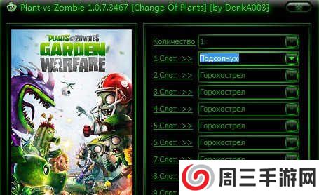 植物大战僵尸修改器中文版2.0下载