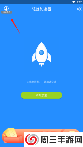 轻蜂加速器如何注销账号