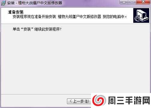 植物大战僵尸修改器截图