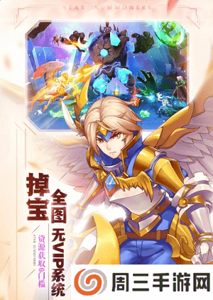 星之召唤师手游