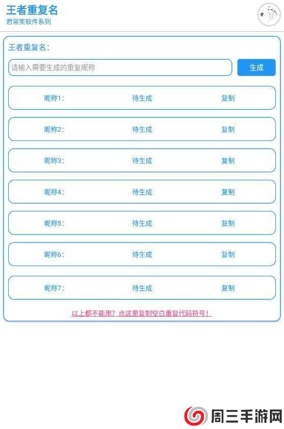 王者重复名空白符号代码大全下载
