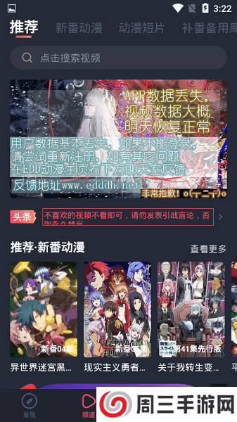 横风动漫APP1.3.3.8版下载