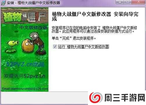 植物大战僵尸修改器截图